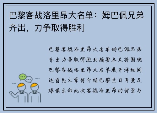 巴黎客战洛里昂大名单：姆巴佩兄弟齐出，力争取得胜利